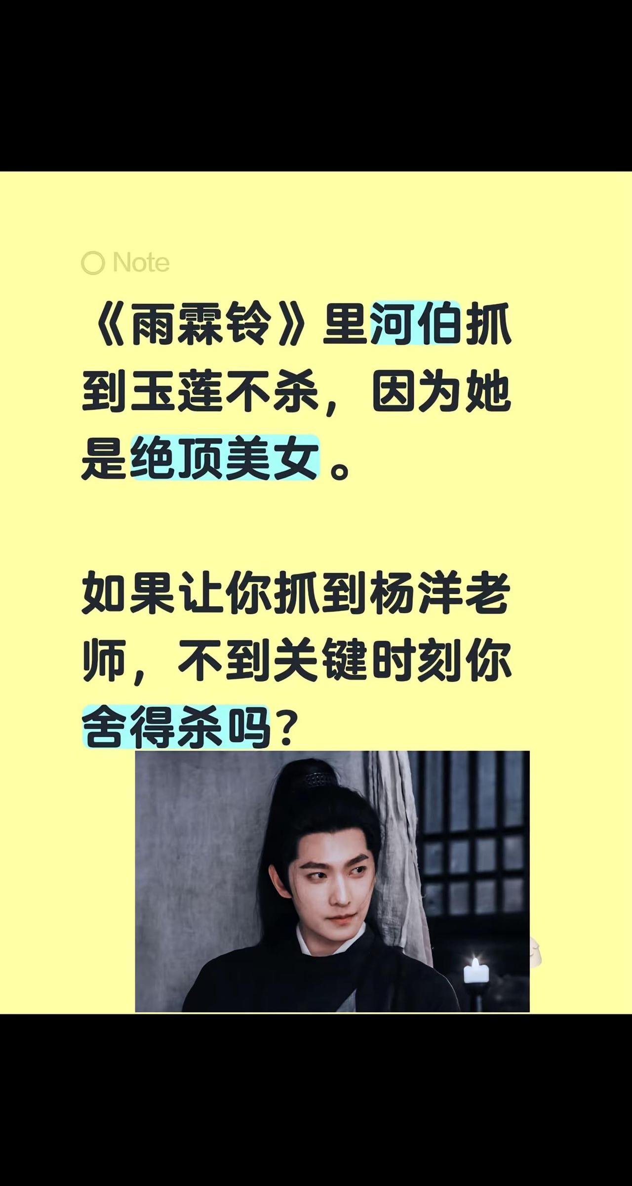 这个杨洋展昭谁能不爱ᡣ𐭩。《雨霖铃》里河伯抓到玉莲不杀，因为她是绝顶美女。如果