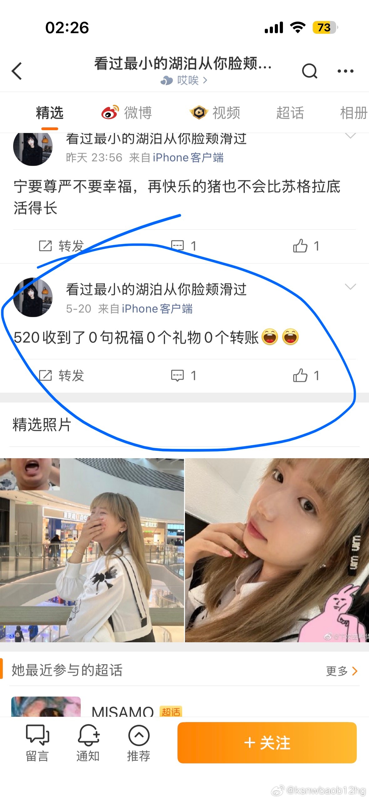 挺可怜的… 嘴欠人的刻板画像 