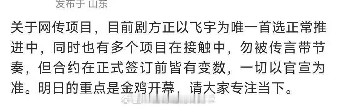陈飞宇粉丝对接回复，《告白》剧方以陈飞宇为唯一首选正常推进中，陈飞宇目前忙着在进