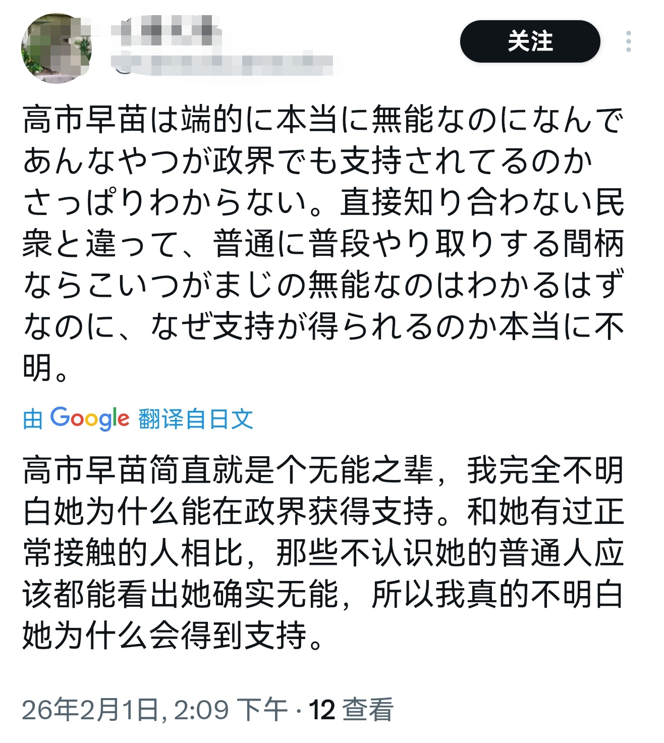 高市早苗受伤了日本网友：“高市早苗简直就是个无能之辈，我完全不明白她为什么能在政