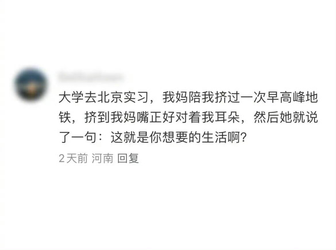 不是阿姨，你怎么轻声细语的往挤地铁的人心窝子里扎啊[允悲] ​ ​​​