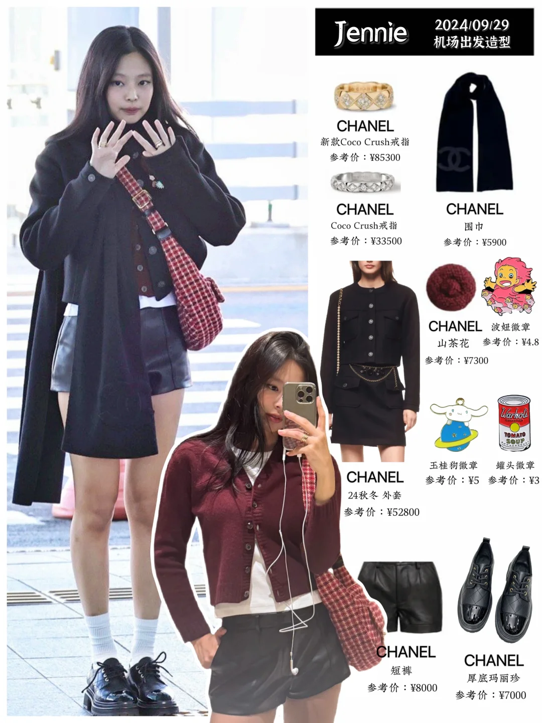 Jennie前往巴黎时装周，这套私服玄机不少