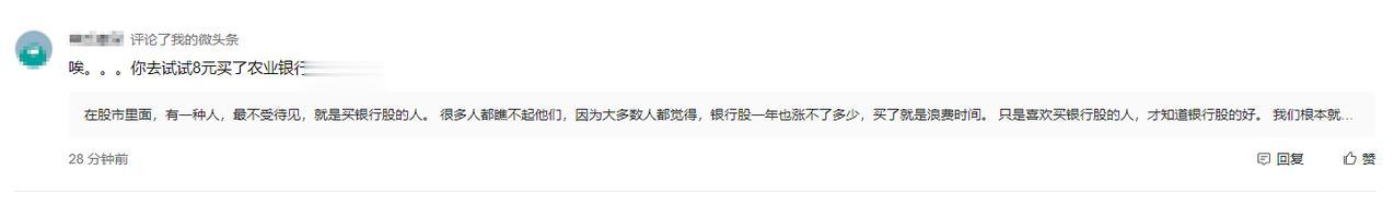 前些天，我随手写了一篇微头条，用调侃戏谑的语气，说了买银行股的好，引起了网友们的