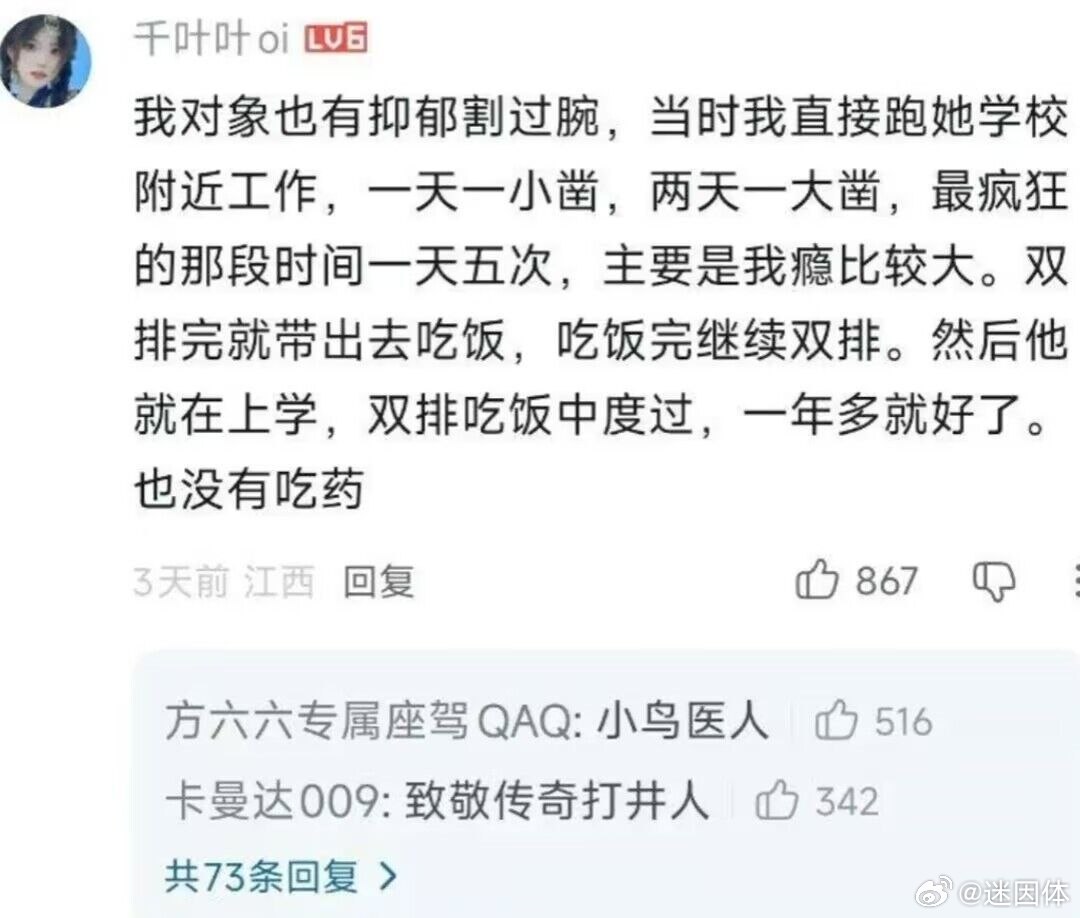 神医迷惑图