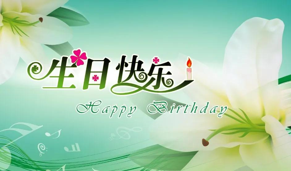 《自己给自己过生日》

除了儿子的祝贺——
爸爸生日快乐，余者皆忘也安然。
往日