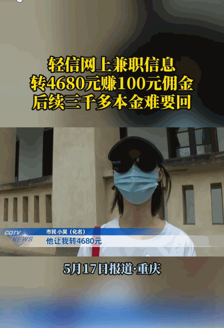 贪小便宜吃大亏。5月17日，重庆的小吴（化名）就这么“轻松”入坑了。他参演了一出