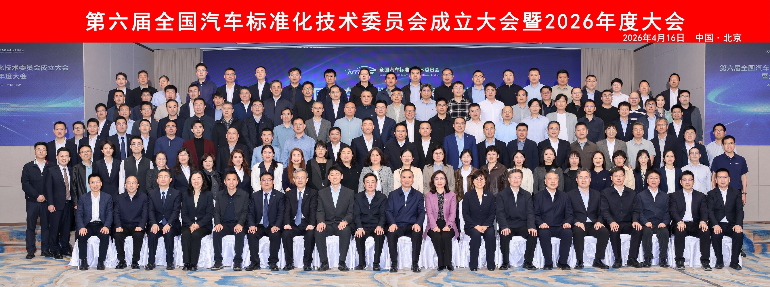 第六届全国汽标委成立。将完善汽车标准体系，加快制定自动驾驶、数据安全、碳足迹等标