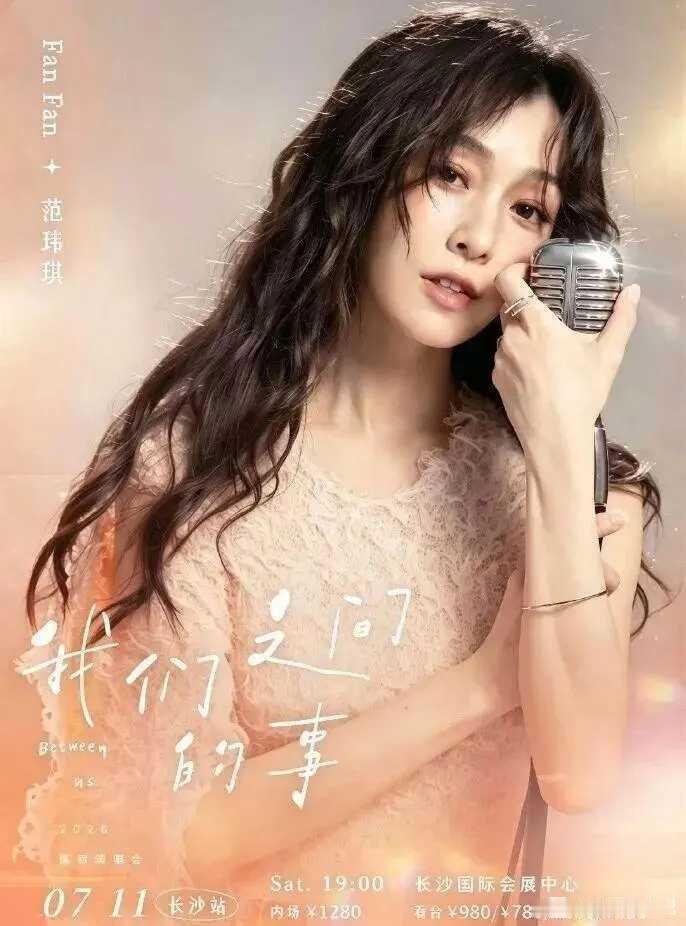 范玮琪长沙演唱会一下集齐了这么多浪姐难怪大家说这是今年的浪姐第七次公演呢！阚清子