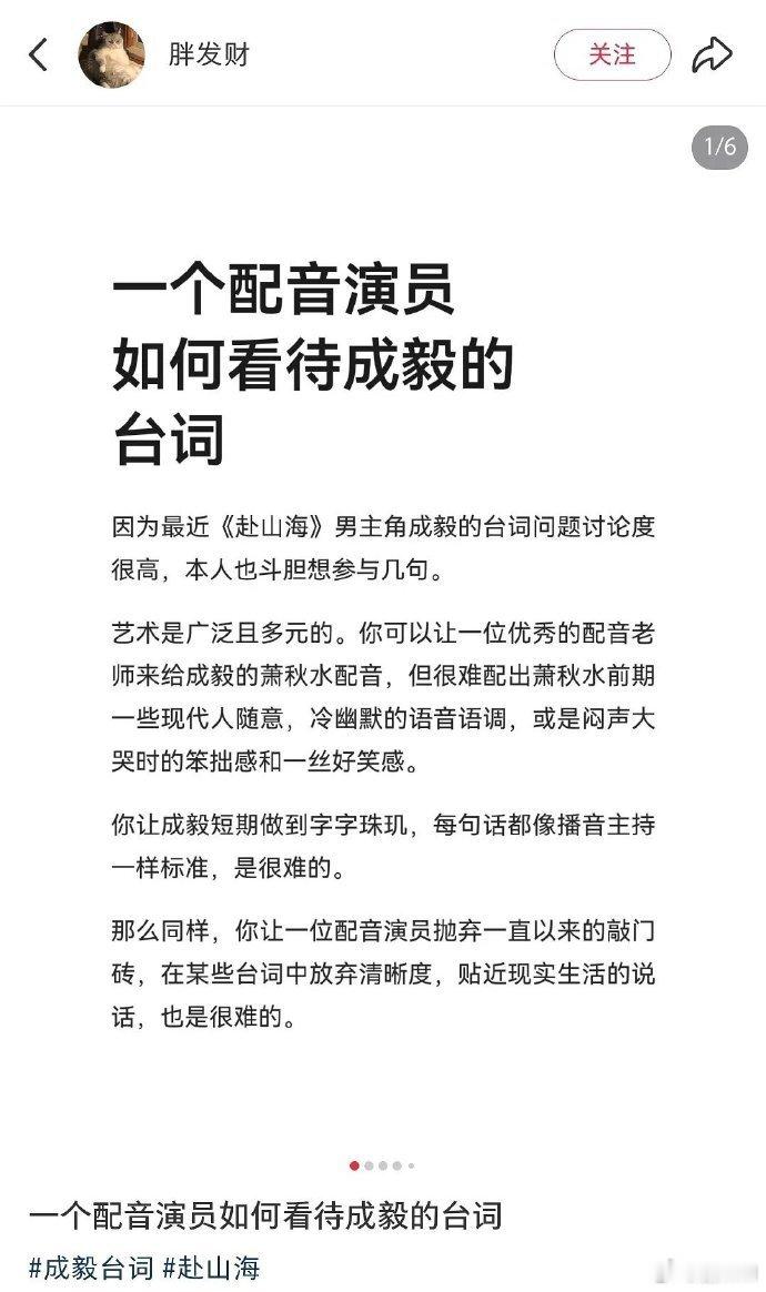 配音演员谈成毅的台词 配音演员发文聊成毅的台词，完全说出了我的心声~ 配音演员发