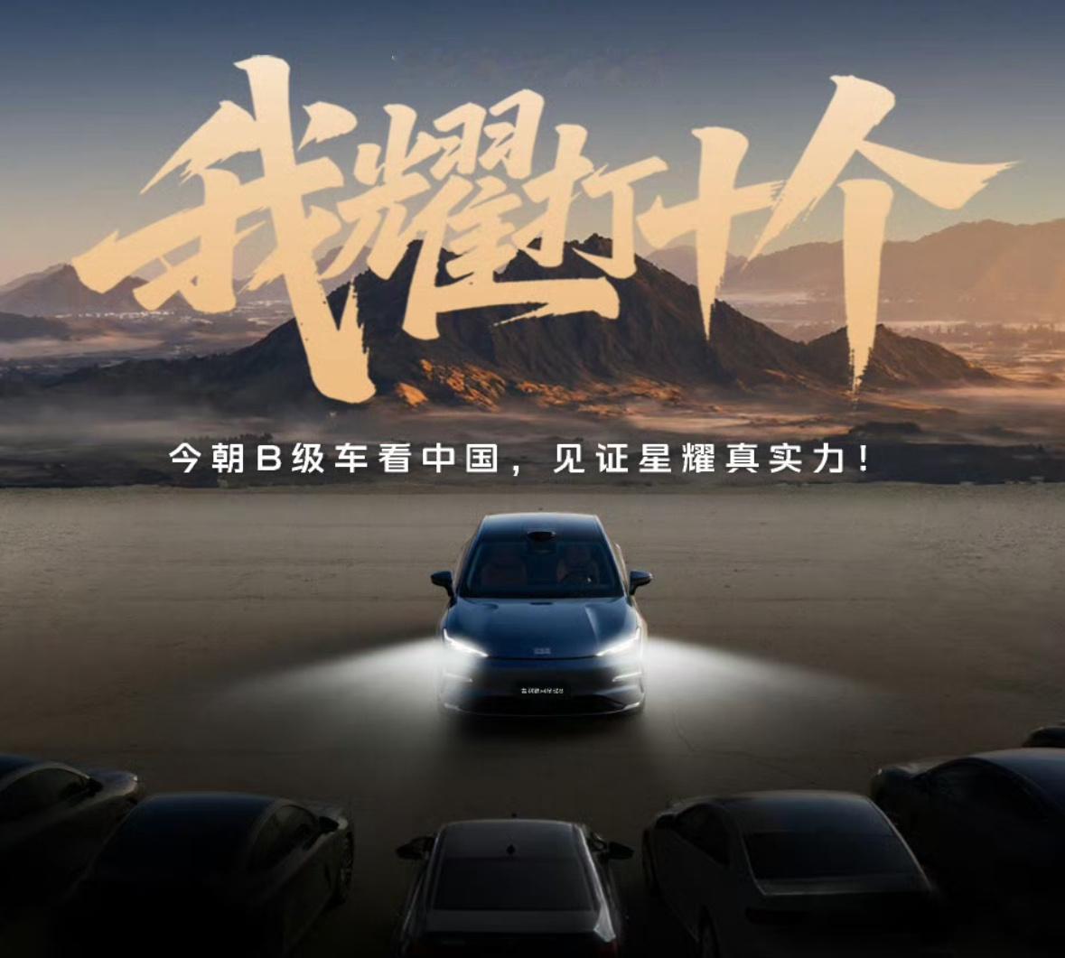 星耀性价比确实很高，卖得好正常。吉利还挺喜欢带上中国的，怎么没人说吉利爱国牌？[