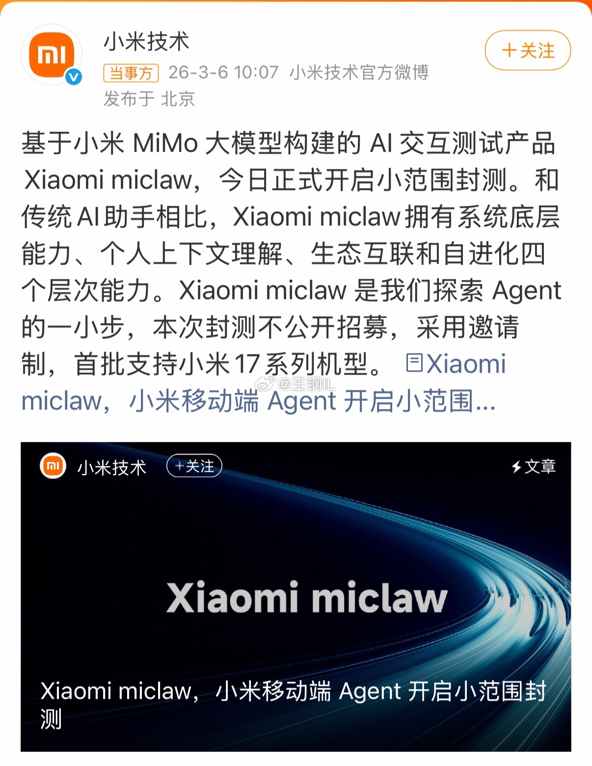 小米发布国内第一个手机版龙虾简单来讲，这个手机版龙虾就是可以执行你的所有模糊指令