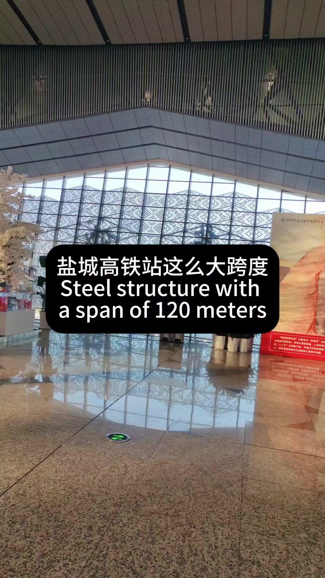 给你们看看盐城高铁站，这个大跨度真的绝了！将近120米的跨度，国内都罕见，光看这