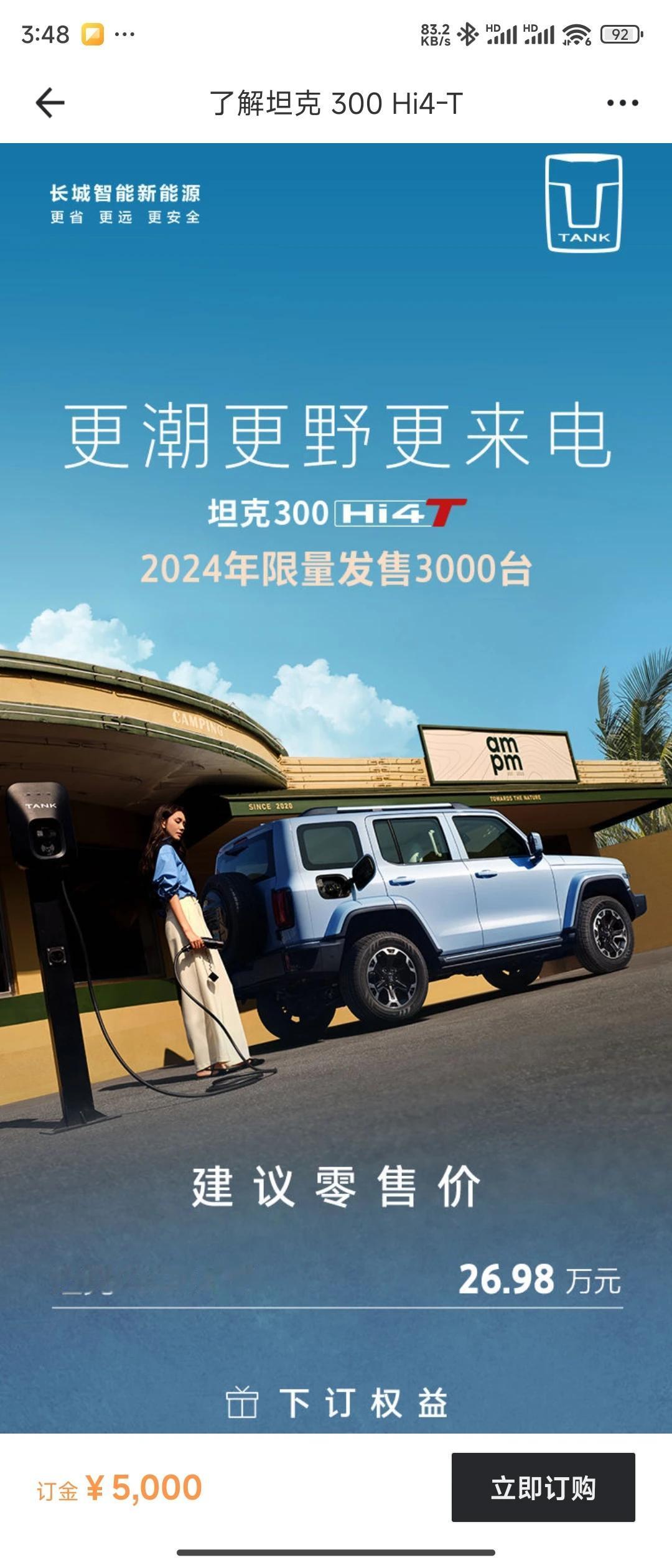 绿牌坦克300Hi4-T 26.98能让人心动吗？2.0T+电机组合，105Km