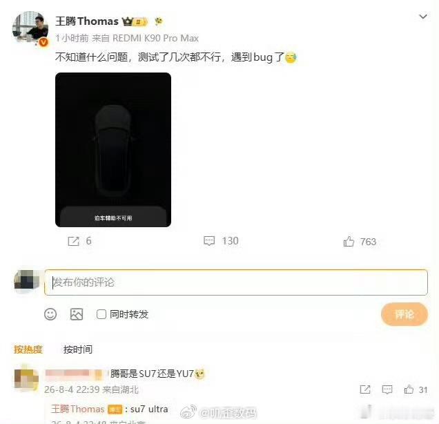 王腾的小米SU7Ultra泊车辅助遇bug王腾说小米su7ultra 泊车辅助遇