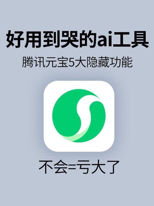 打死不卸载！好用到哭的ai神器🔥颠覆认知