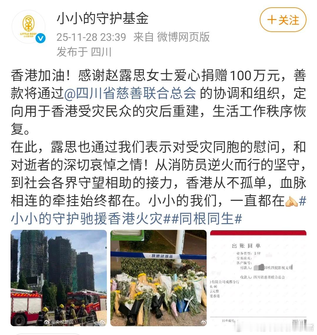 赵露思捐款了 100w 还向受灾同胞表示慰问 