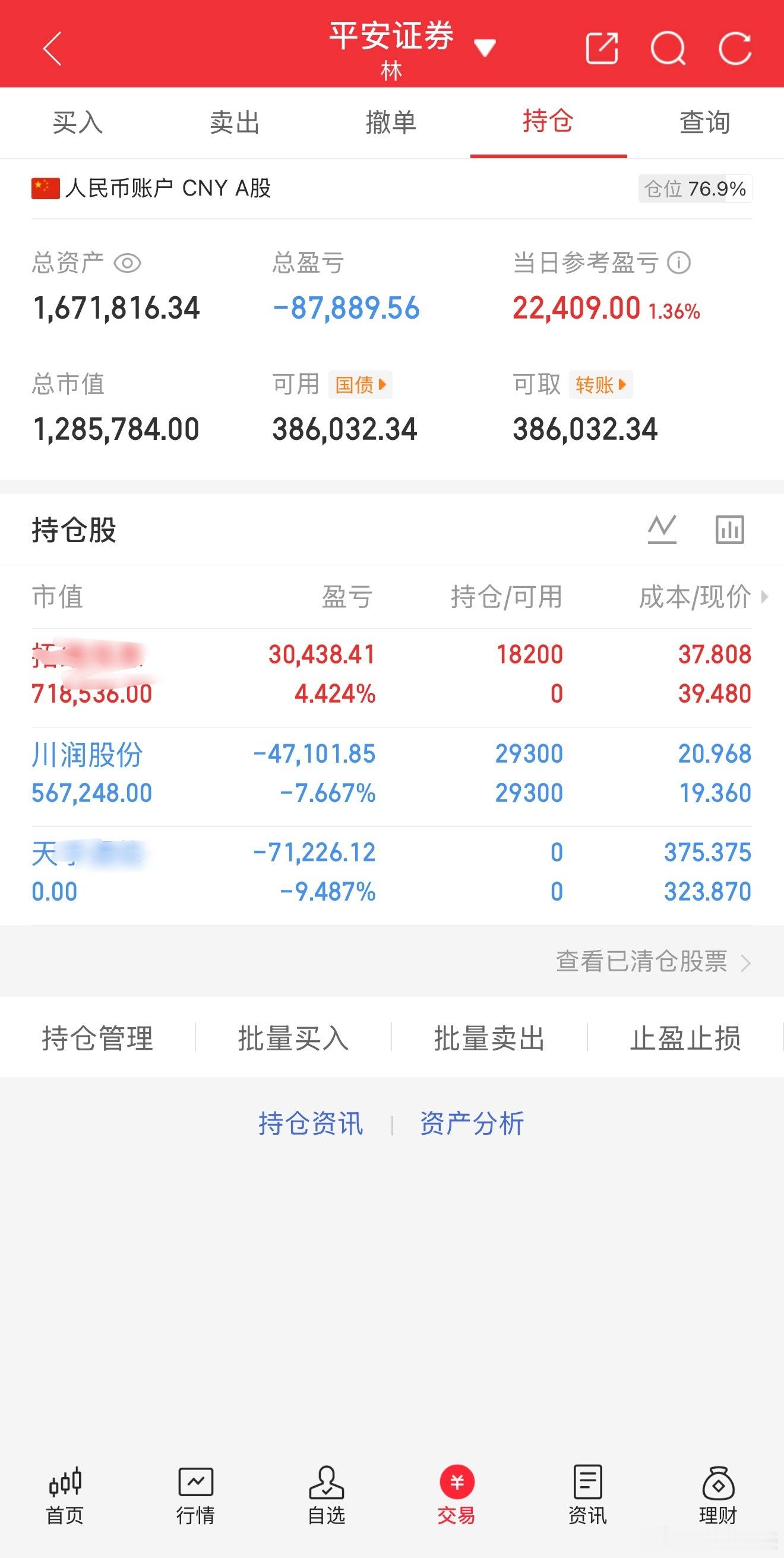 女侠50本金实盘操作，记录翻倍之旅！今日买入；拓*信*今日卖出；天*通*继续持有