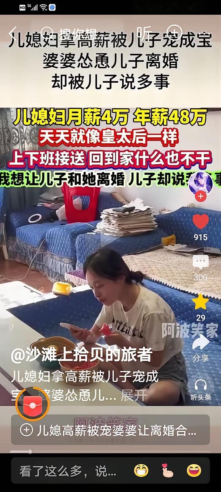 “儿媳妇月薪4万，年薪48万，天天就像皇太后一样，上下班接送，回到家什么也不干，