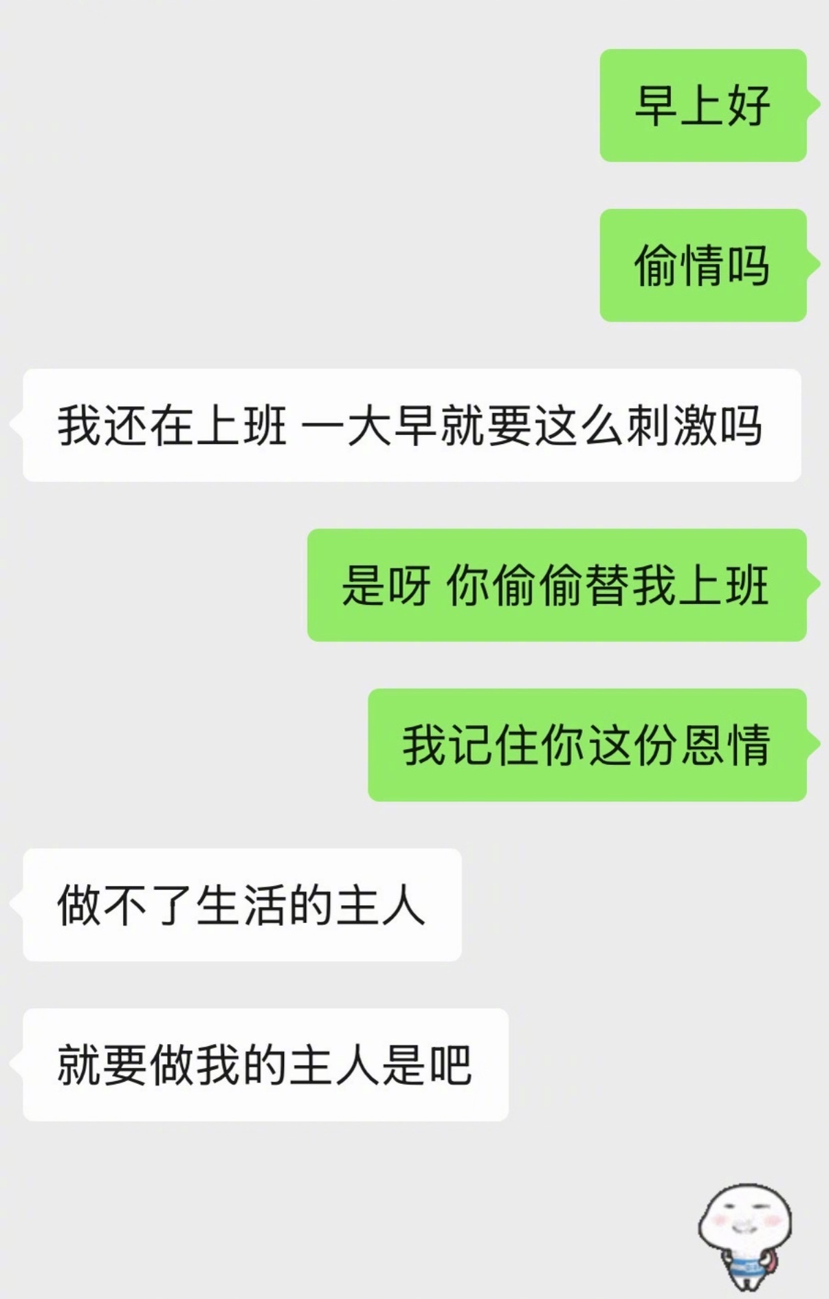 和crush的聊天升温小技巧 