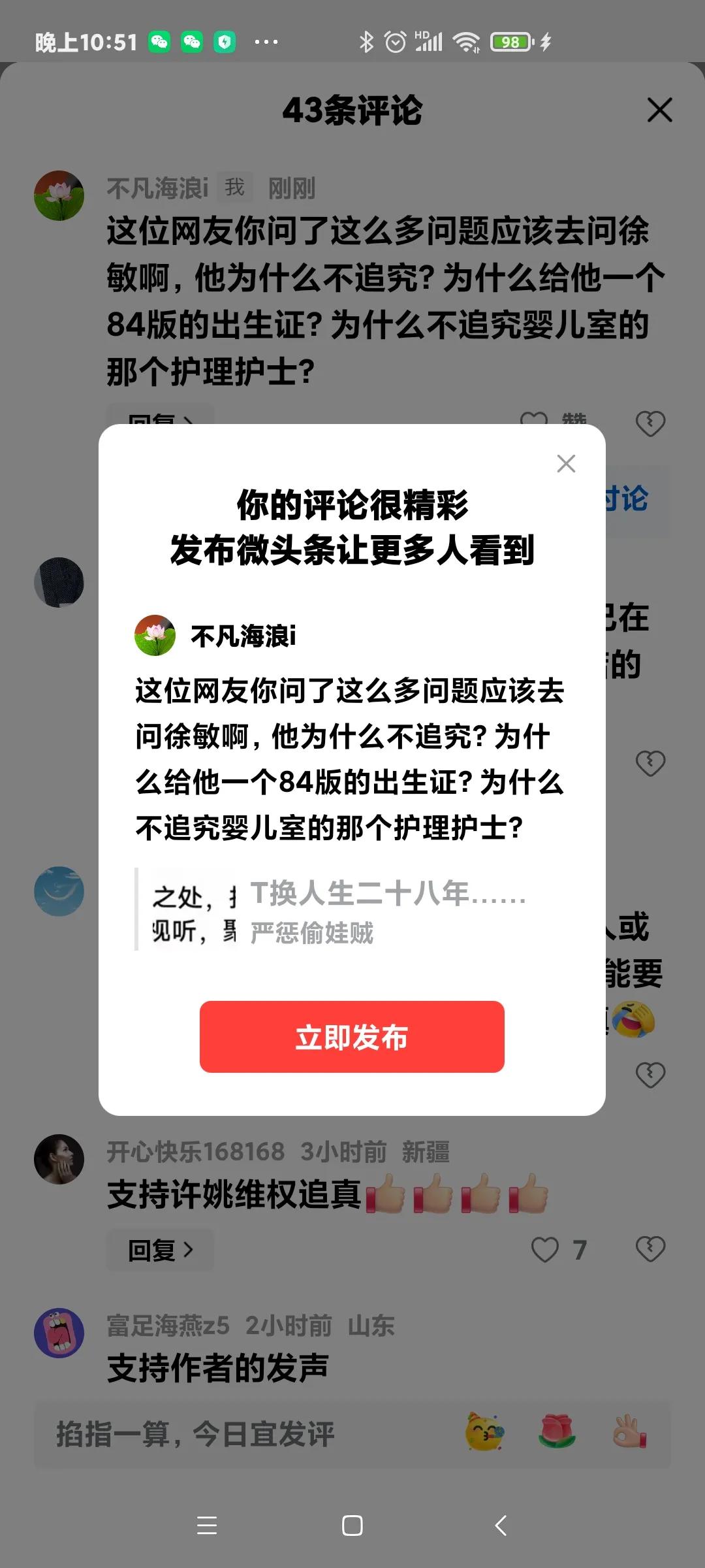 这位网友你问了这么多问题应该去问徐敏啊，他为什么不追究？为什么给他一个84版的出