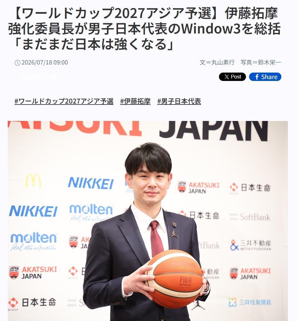 日本男篮官方发布了球队第三窗口期的总结报告，强化委员长伊藤拓摩总结：日本队仍有巨