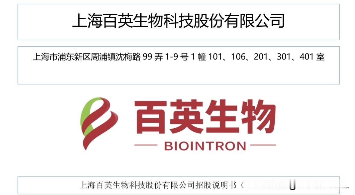 打新前瞻（104）：值得期待的肉股，纯正的CRO企业——百英生物，

北交所网站