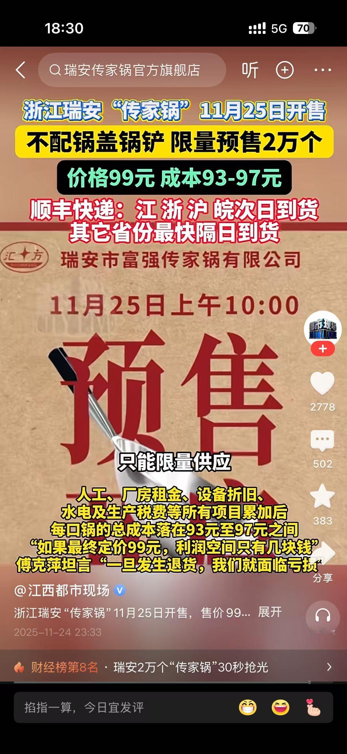 苍南陈女士因30年不锈钢“传家锅”耐用想再购，发视频寻锅引关注，播放量近2000