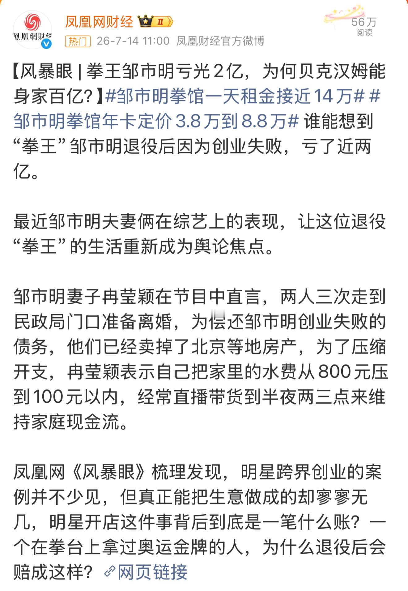 邹市明上海黄浦江边场馆年租金5000万 现在线下门店生意不好干，开了几十年的大超