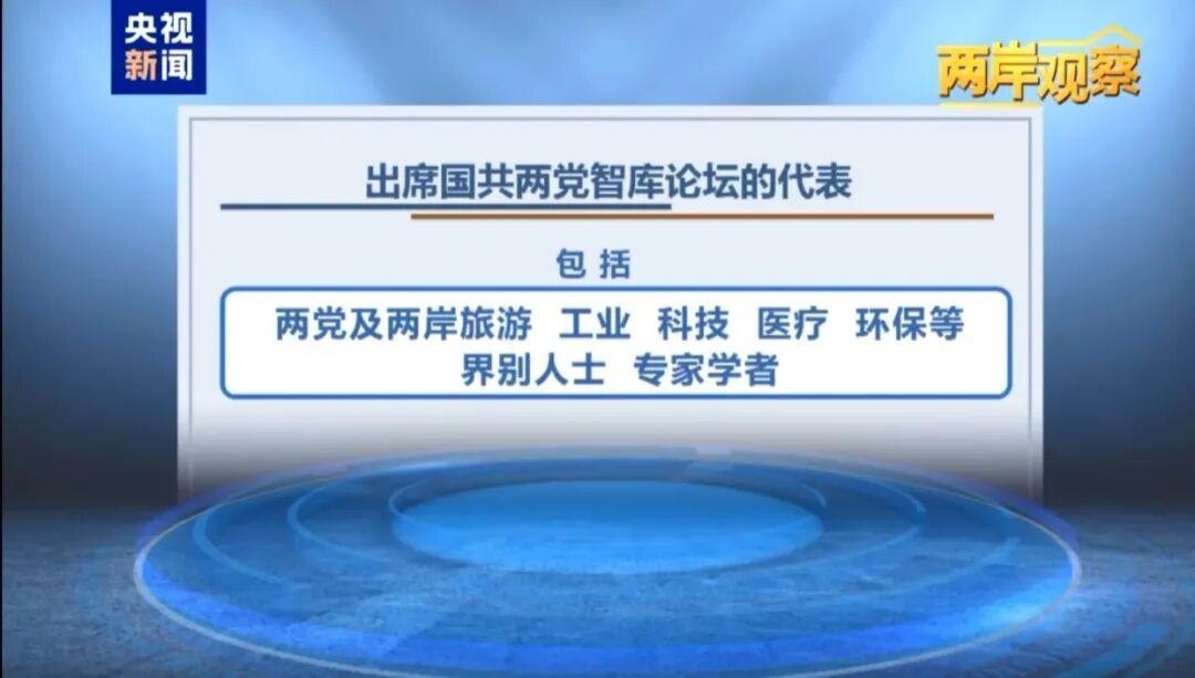 今天，国共合作按下“重启键”!
         2月3日，国共两党智库论坛在北