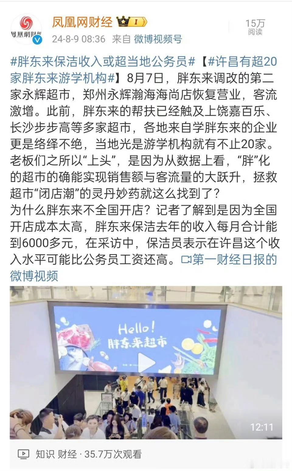 胖东来珠宝员工年薪从未低于20万 真是唯一敬佩的河南企业家非常敬佩作为低学历，早