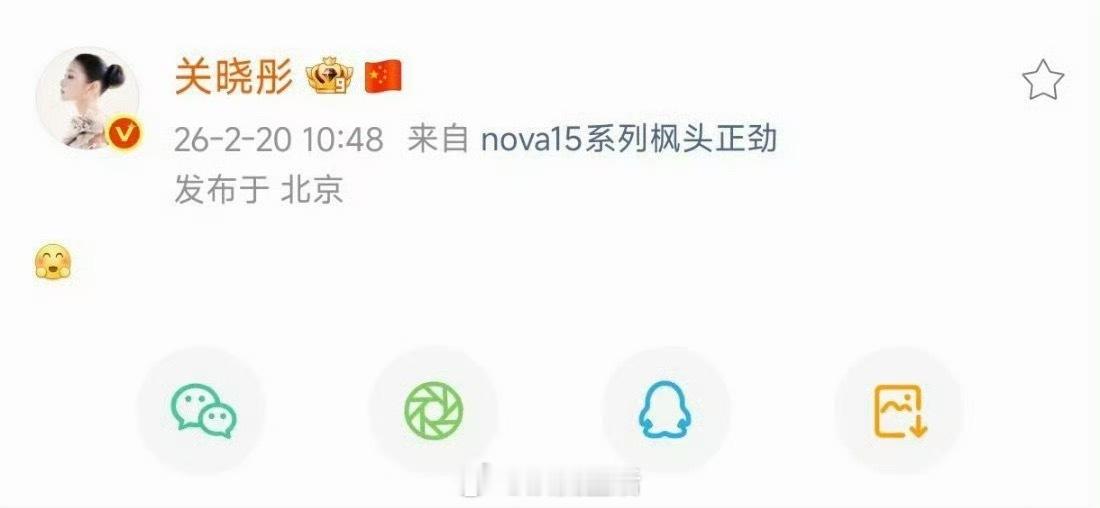 关晓彤发表情后秒删看到有人解读说有股阴阳怪气味儿，疑似含沙射影今晚播出的岁月有情