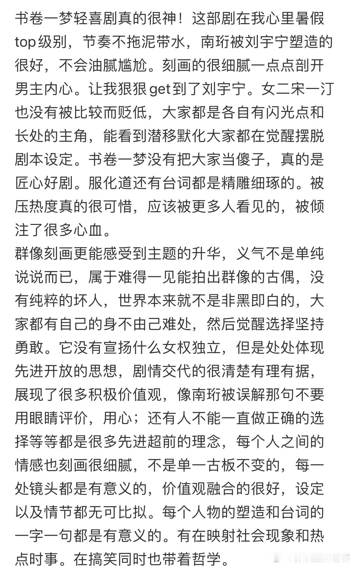 观众说书卷一梦轻喜剧真的很神南珩被刘宇宁塑造的超好[打call][打call][