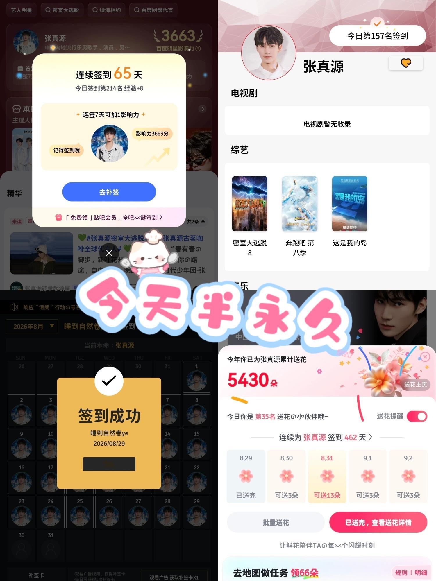 张真源💚张真源绿海相约爱意绵长💚张真源加冠礼演唱会8.29💚🟢Someo