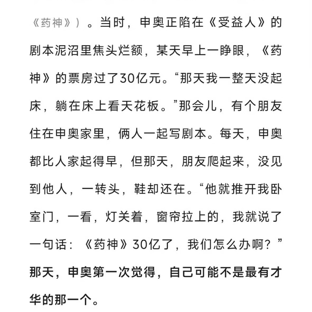 申奥晚上又要睡不着觉了百花奖颁奖典礼落下帷幕，网友玩起老梗“申奥晚上又要睡不着觉