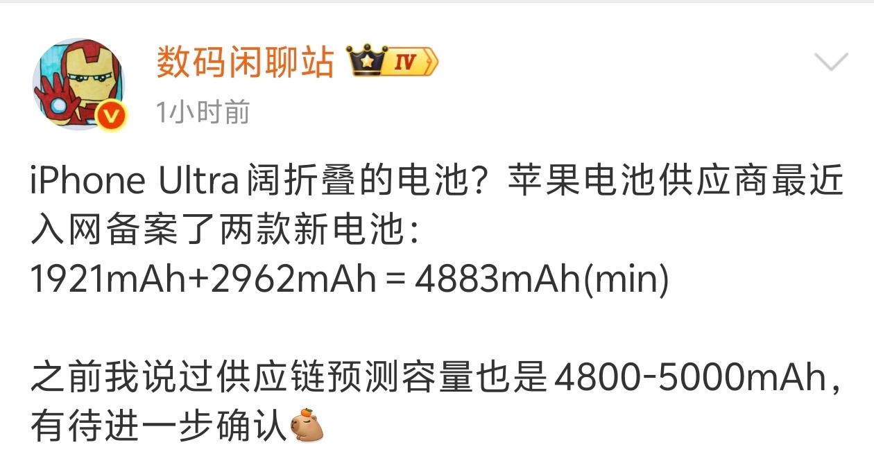 iPhone Ultra终于也是有点信息了，目前9月份苹果的新品亮点应该就是这个