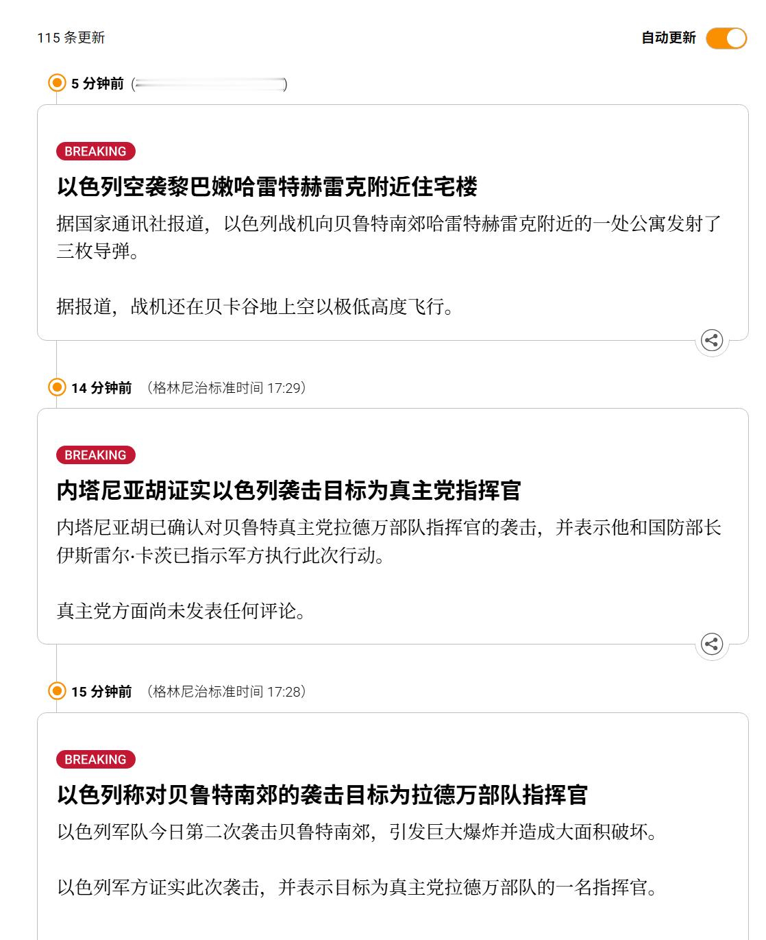 🔻以军空袭贝鲁特。🔻内塔尼亚胡表示，他将于今日晚些时候与特朗普就正在进行的旨