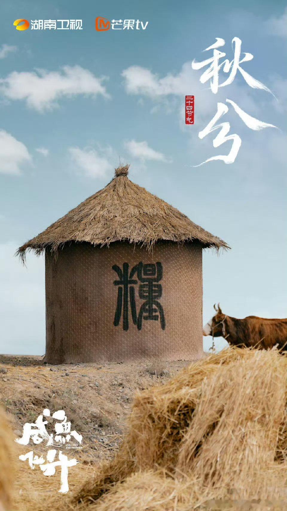 王鹤棣咸鱼飞升秋分海报 ​​​