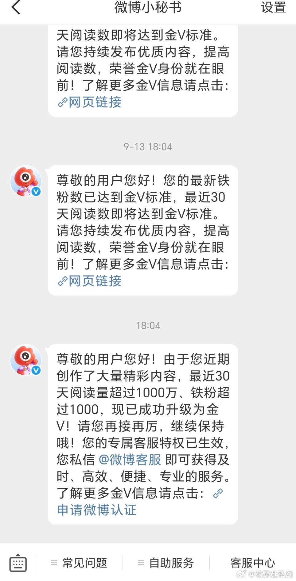 我的金V回来啦 ​​​