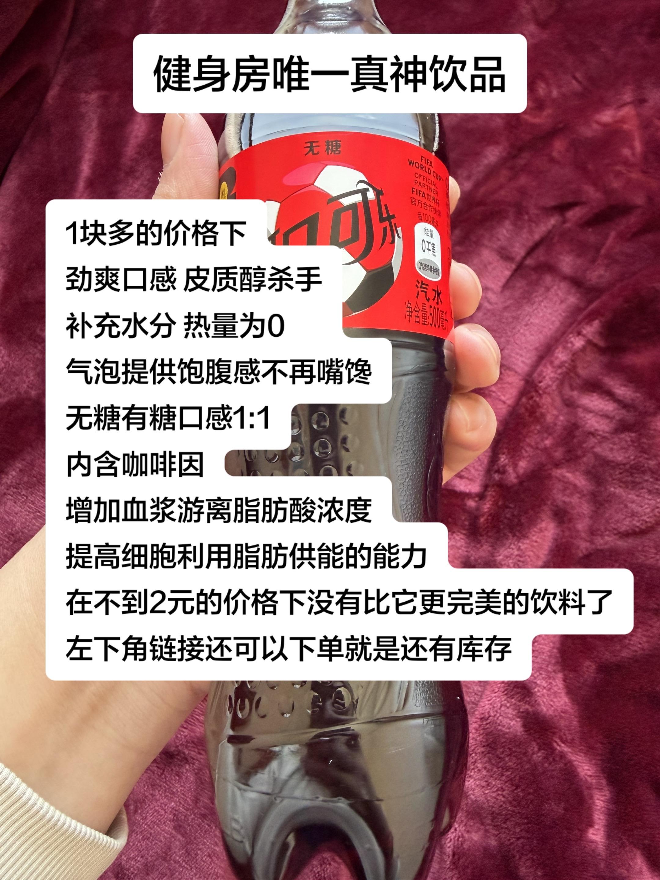 无糖可乐500ml这个价太合适。