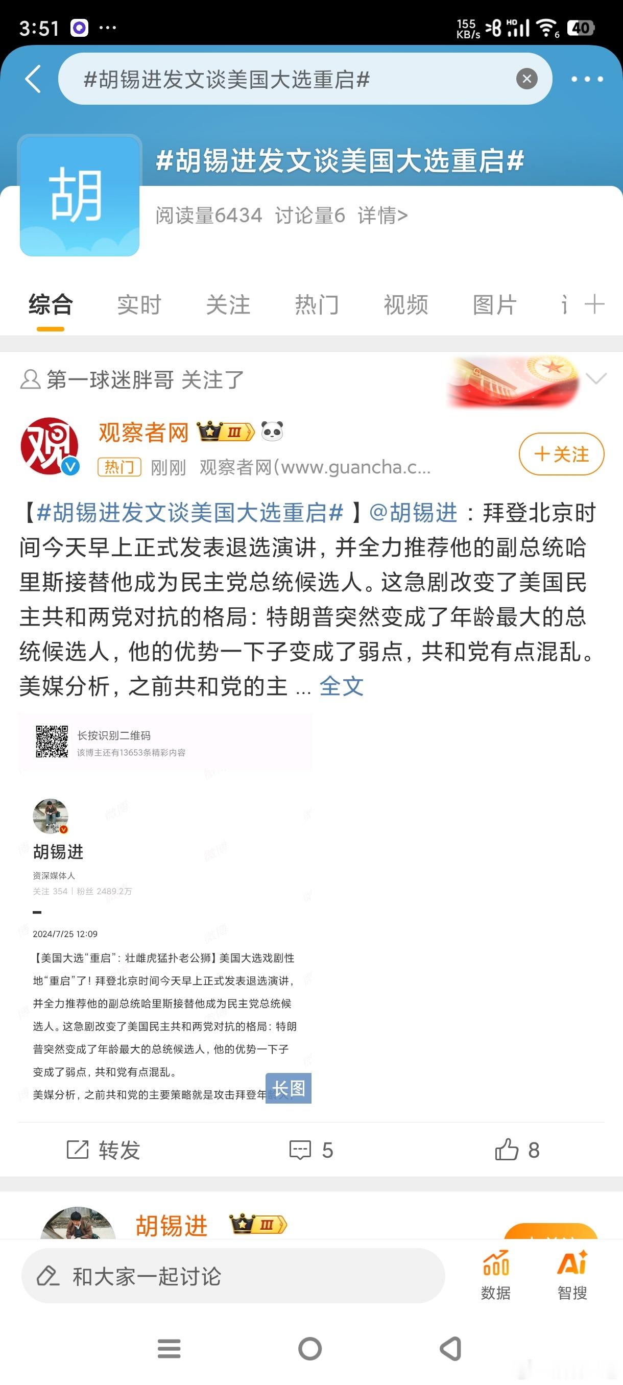 #胡锡进发文谈美国大选重启#美国大选其实影响都不大，没有一个是正经玩意！ ​​​