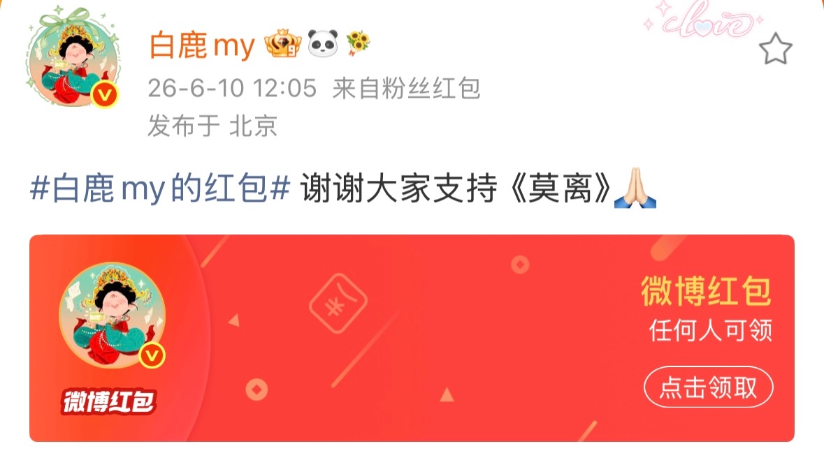不得不说白鹿心态好稳！rs都撕成什么样了，她上线发了10万红包就离开了蒙淇淇开撕