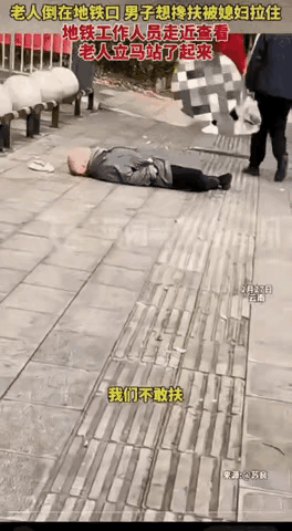云南昆明，
一老人躺在地铁口一动不动，
路过一男子想上前搀扶，同行妻子一把将他拉