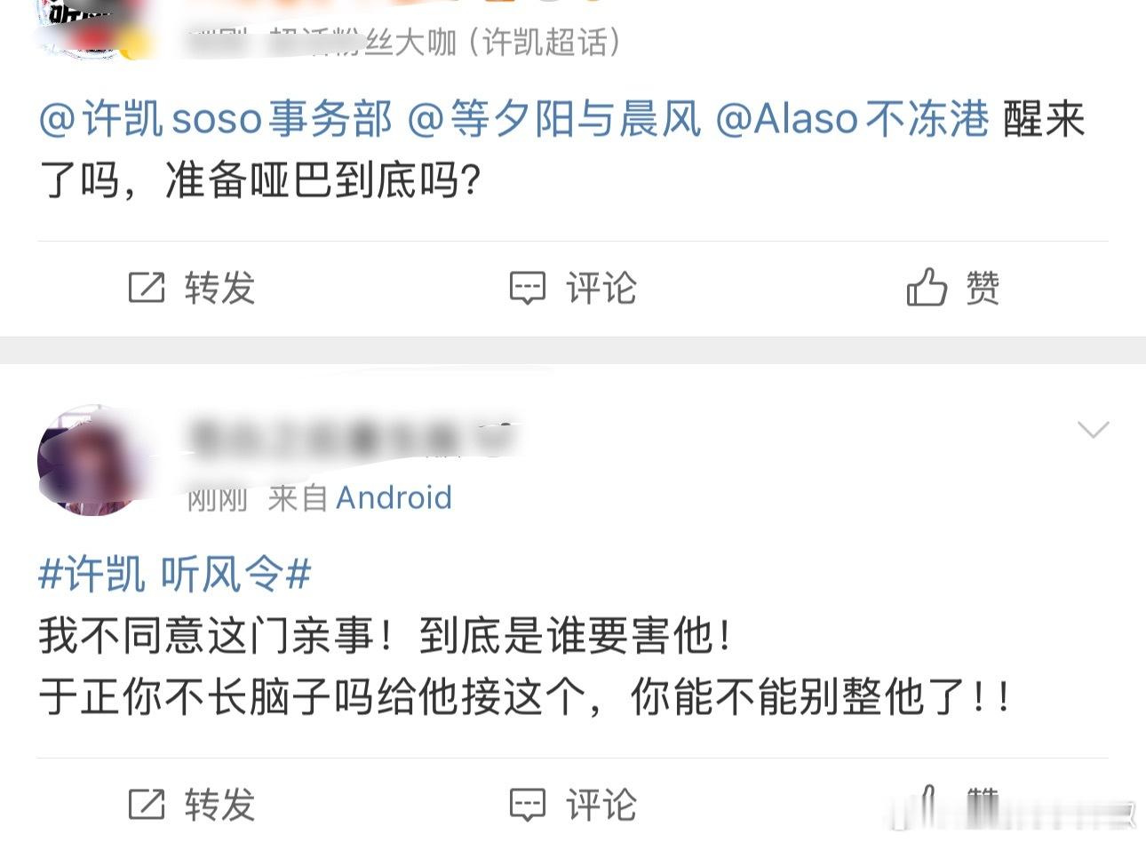 许凯粉丝还挺佛系的，但这次因为这🍪真的破防了，看来是真的不想soso演 ​​​