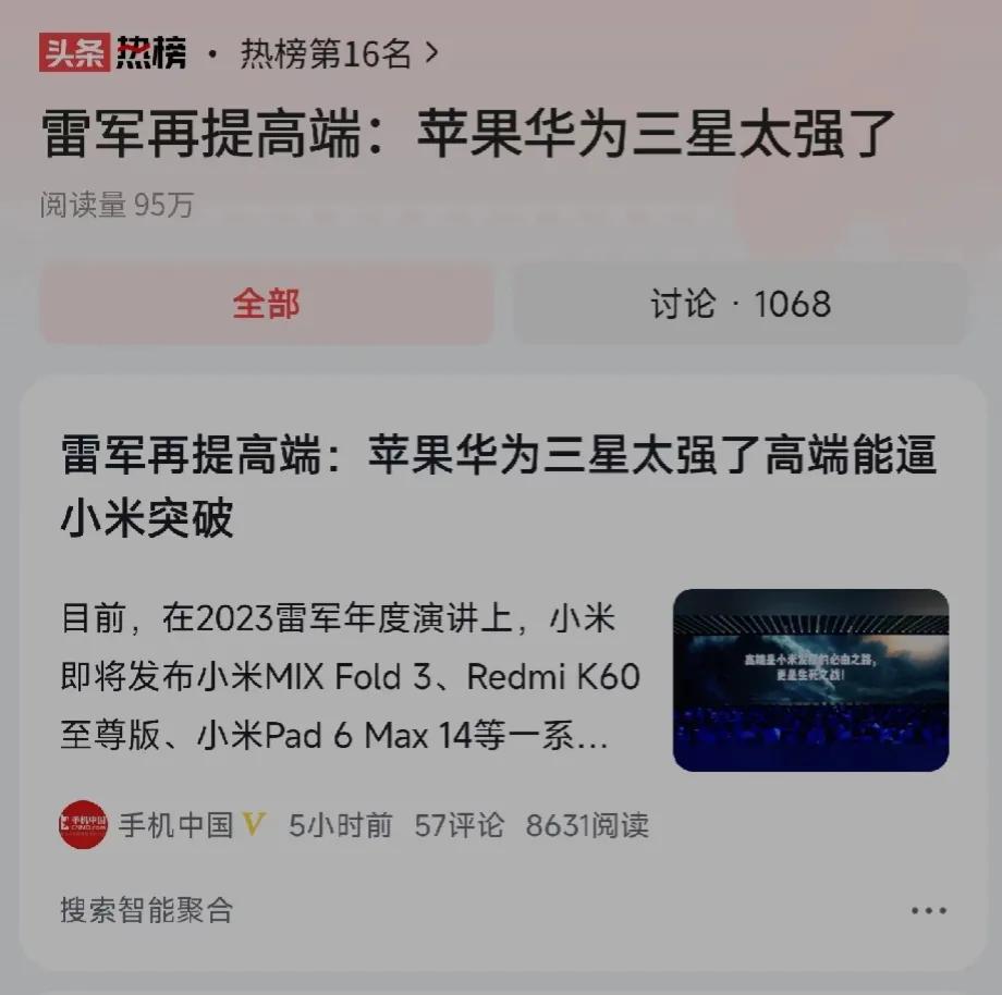看完了小米雷军三个多小时的演讲，废话不多说，就提两点，一个是小米冲击高端市场的决