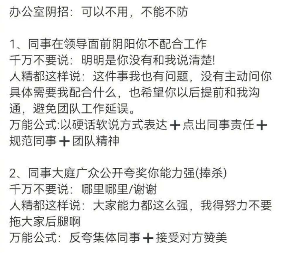 办公室阴招：可以不用，不能不防