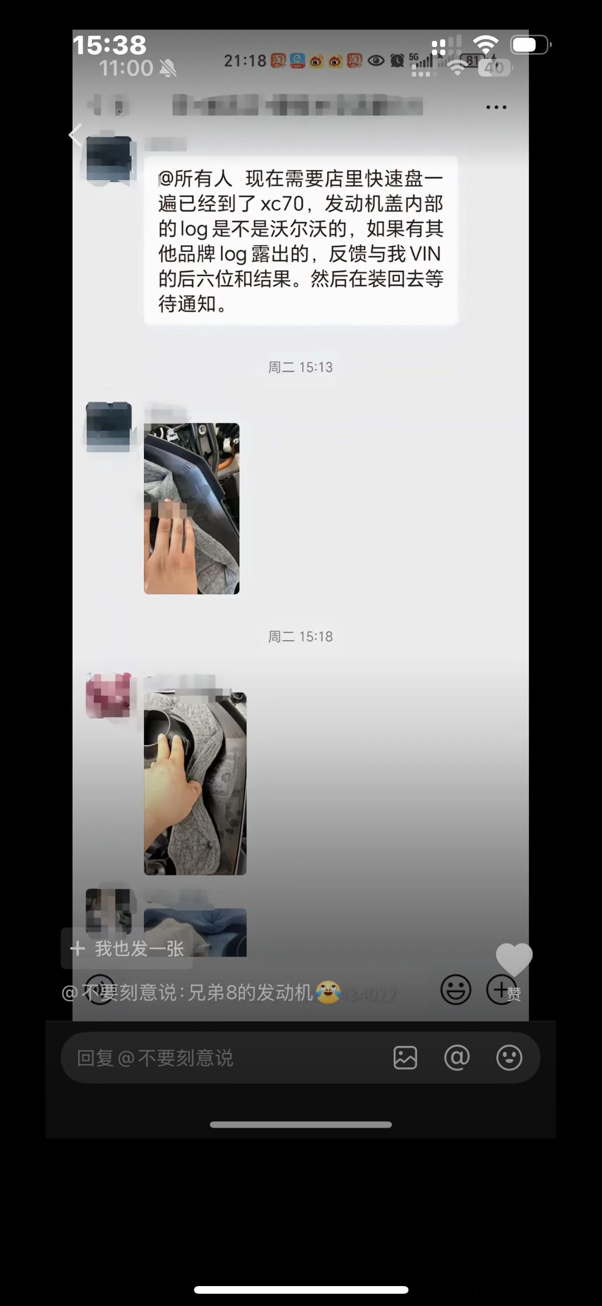 评论区里看到的！沃尔沃销售爆料 到店的XC70发动机盖内部有领克logo 哈哈哈