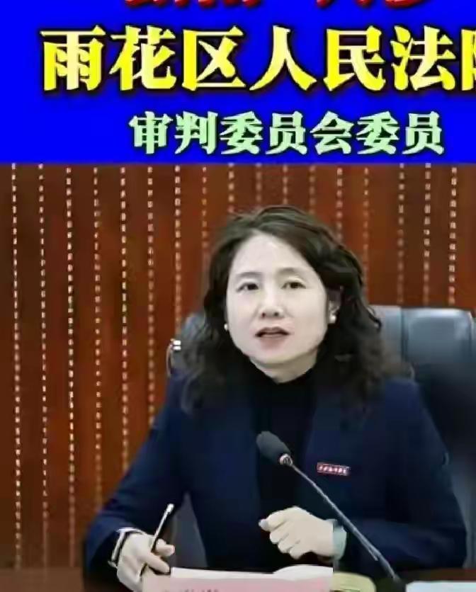 官知法犯法，告状人还能有好吗？
长沙雨花区法院的一级法官秦晓梅进去了，她进去一点