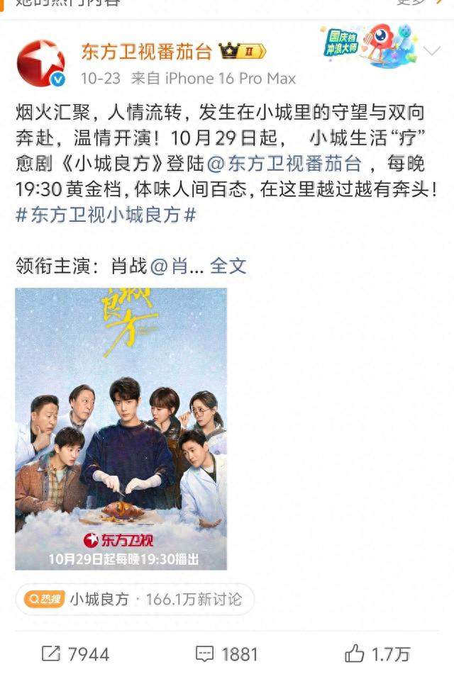 肖战《小城良方》今晚开播！双卫视黄金档，收视黑马强势回归