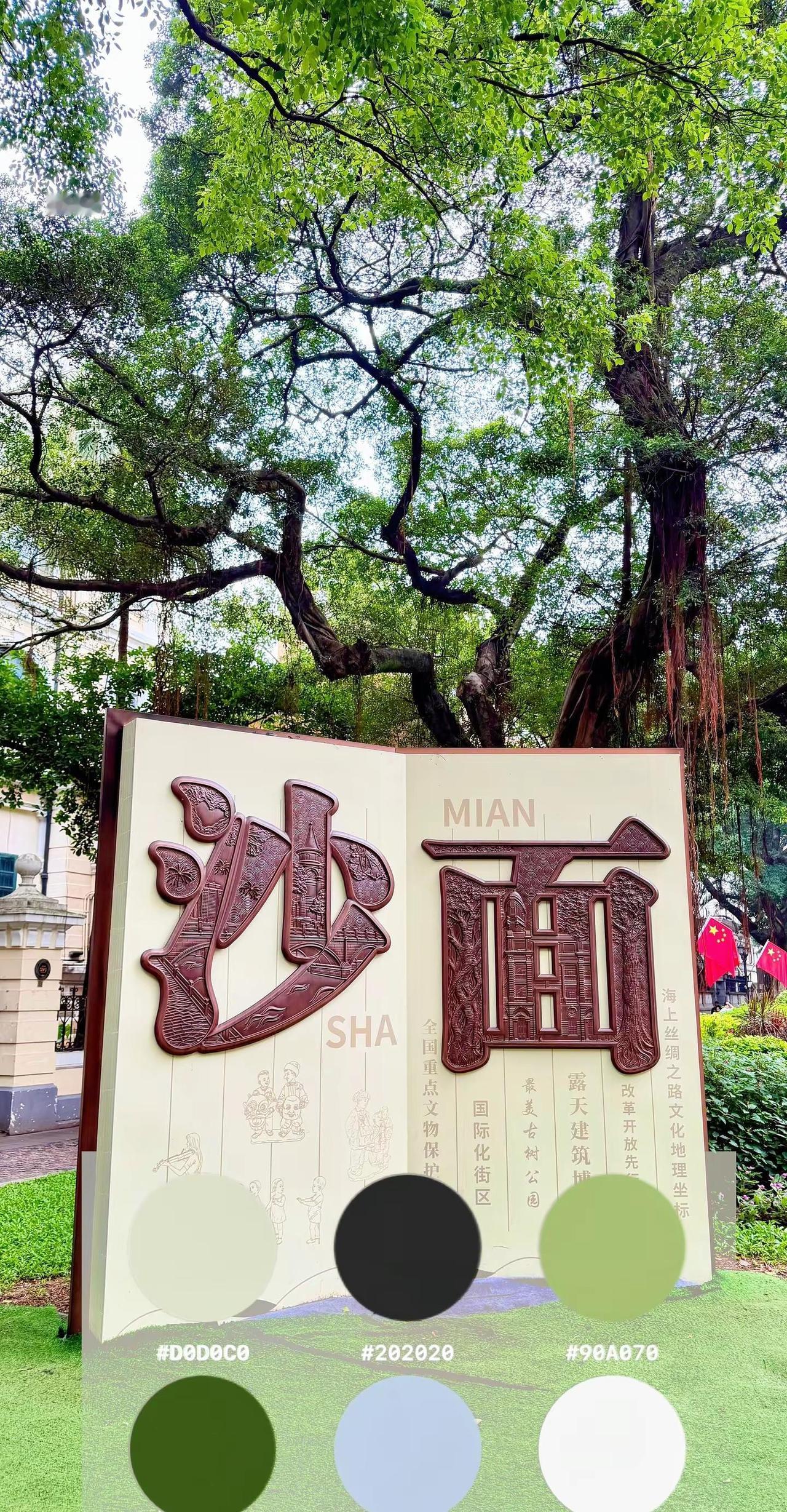 如果天气好的话 我想和你一起去沙面岛散步沙面岛 广州 吃喝玩乐 沙面