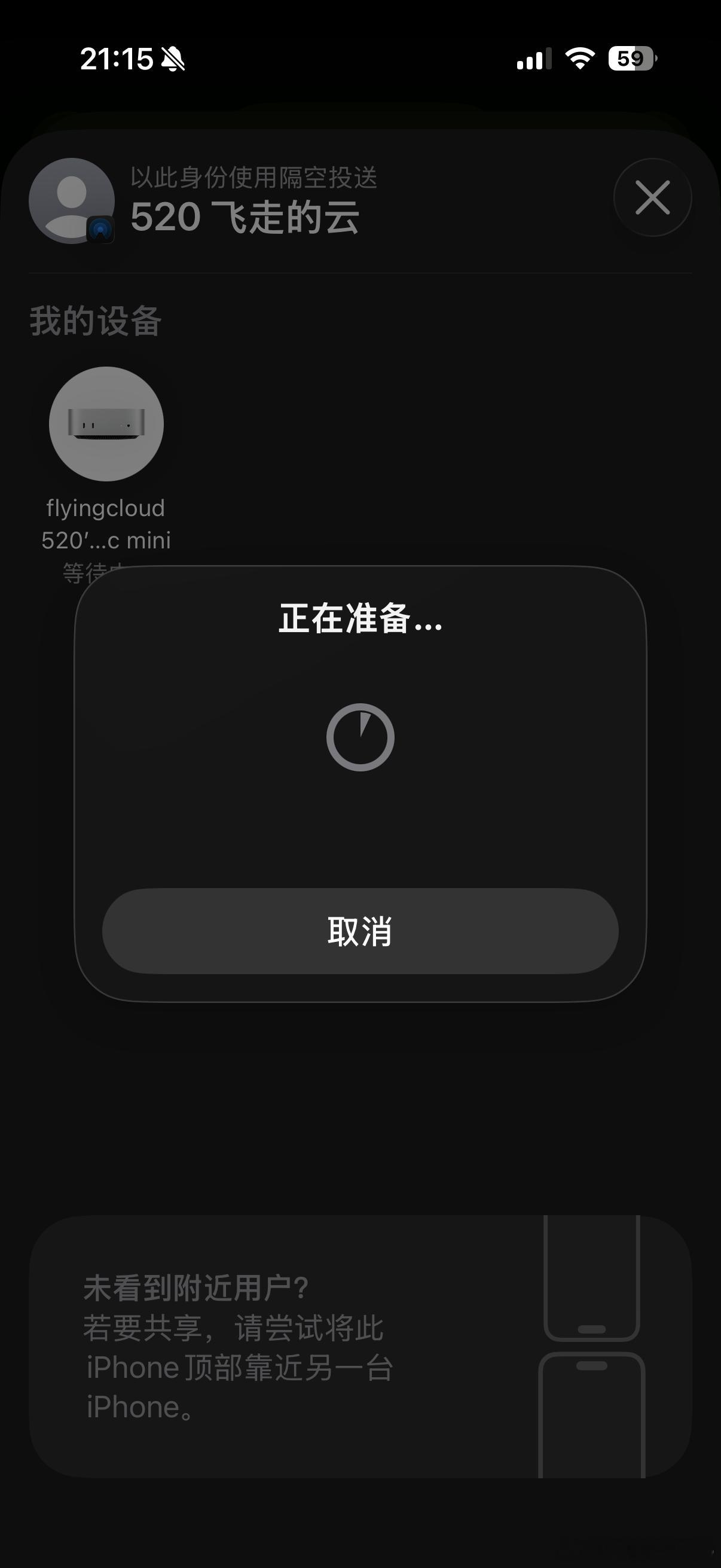 隔空投送个9分钟的视频，一直显示正在准备准备啥呢，转码吗？ 花了整整4分钟，然后